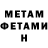 Первитин Methamphetamine BEZ MAZGA